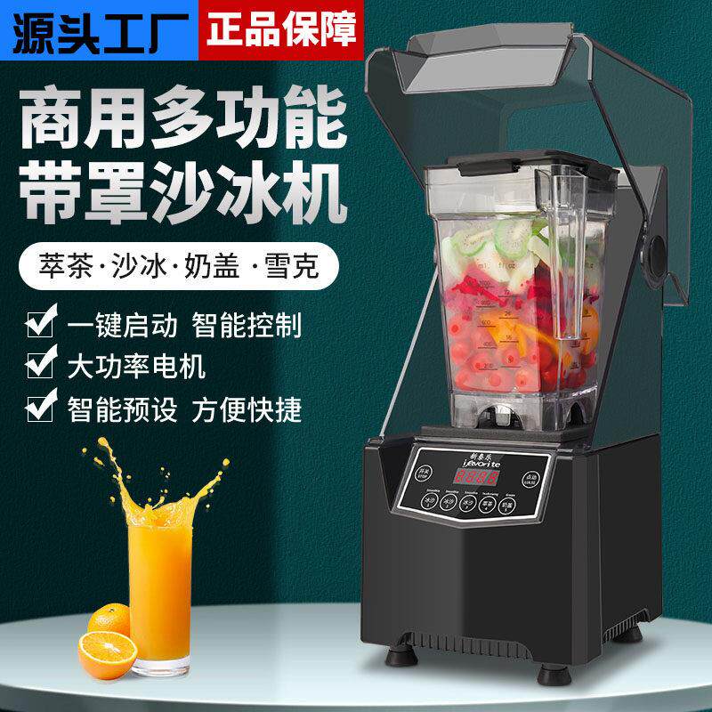 冰沙机商用奶茶店摆摊专用冰沙机全自动带罩隔音榨汁碎冰沙破壁机