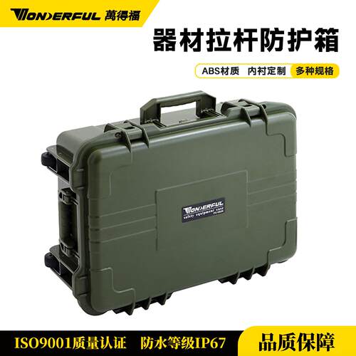 万得福PC-5826安全防护箱防水防潮摄影器材箱塑料拉杆仪器收纳箱
