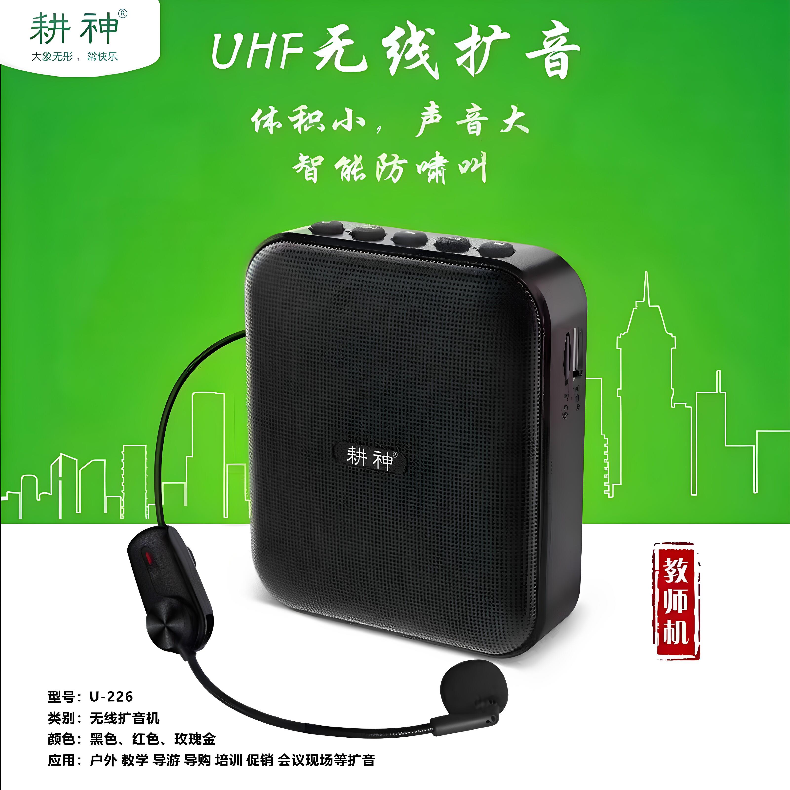 耕神U226无线蓝牙小蜜蜂扩音器老师上课会议录音大音量麦克风U101