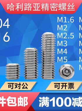 304/316不锈钢DIN913平端紧定螺丝GB77内六角无头机米M1.6M2-M20