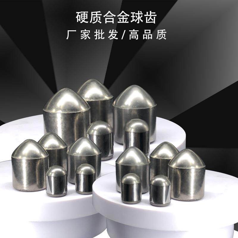 硬质合金球齿挖路齿煤截齿YG8YG11C碳化钨钨钴合金钨钢球形齿