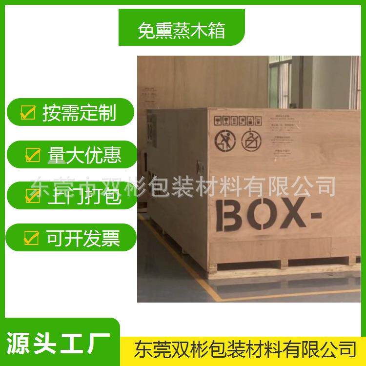 东莞大型贴面板免熏蒸木箱出口木箱支持来图来样整体受力木箱