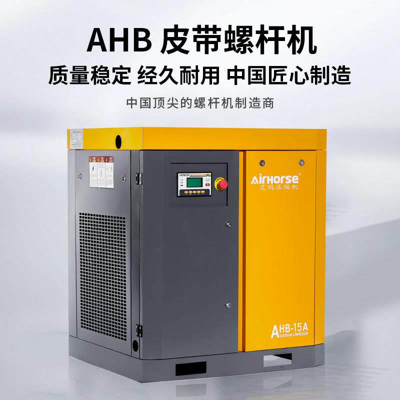4W/5.5HP螺杆式永磁变频空压机工业皮带式空气压缩机厂家直销