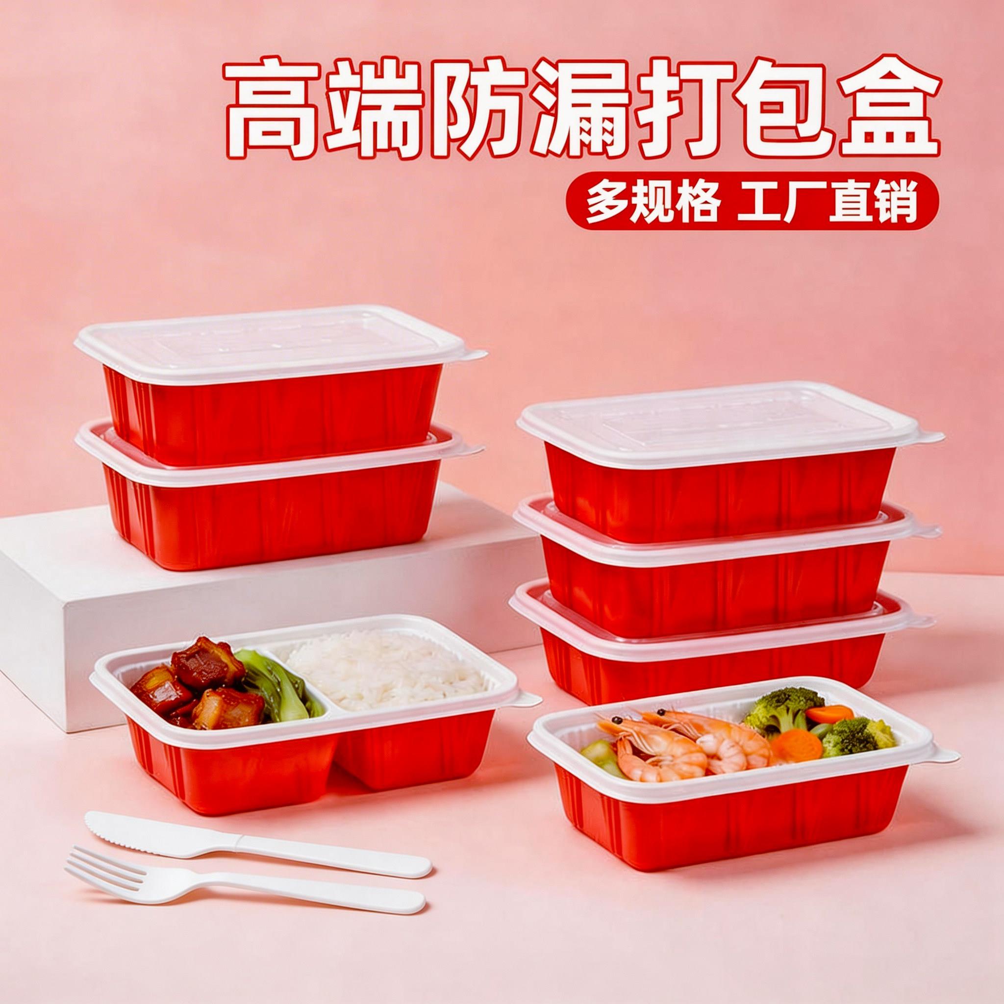 一次性餐盒打包盒外卖食品级长方形密封防漏可微波红色PP塑料餐盒