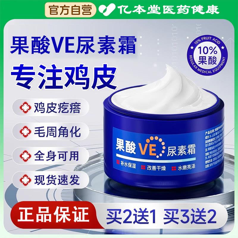 果酸VE尿素霜皮肤身体乳维生鸡素e乳膏护手霜保湿正品官方旗舰店