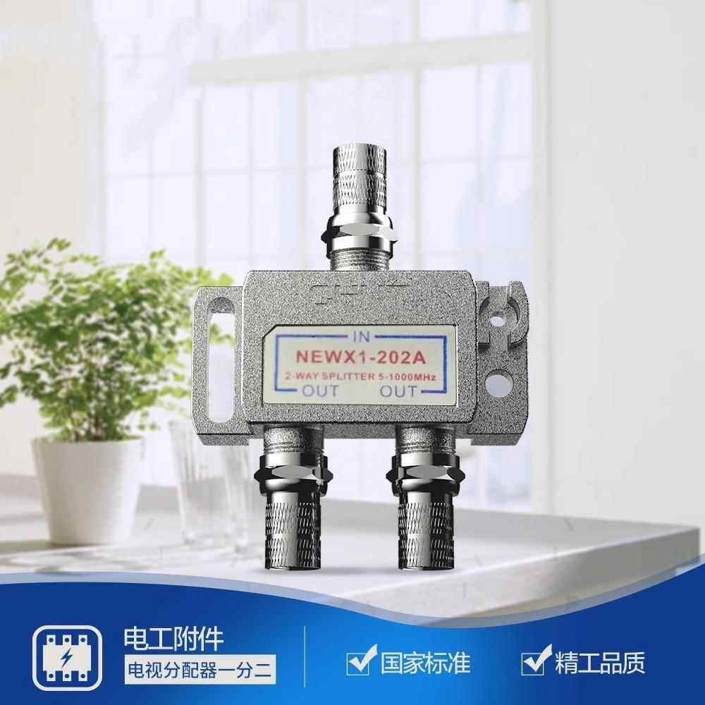 有线电视分配器一分二闭路电视分支器分线器分频器一拖二202A