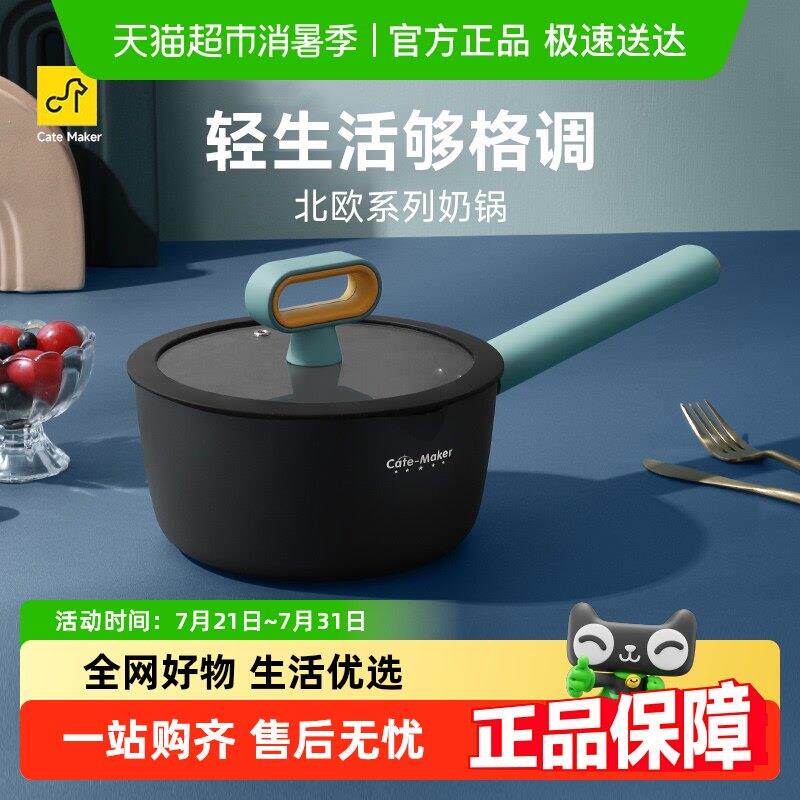 卡特马克北欧系列小奶锅宝宝副食品锅不沾锅煮面家用泡面锅电磁炉