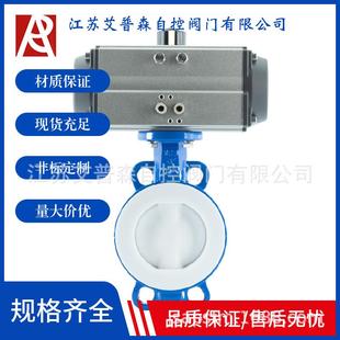 双作用气动调节全衬聚四氟乙烯化工腐蚀酸碱对夹蝶阀D671F46