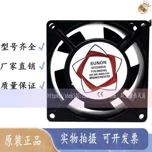 SUNON SF23080AT P/N8038HSL 220V/240V 0.09A 轴流风机 8038风扇