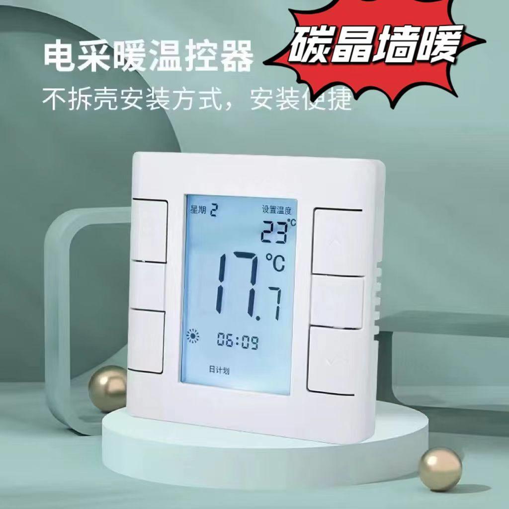 新款石墨烯碳晶墙暖温控器大功率大屏幕液晶温度控制器电热板温控