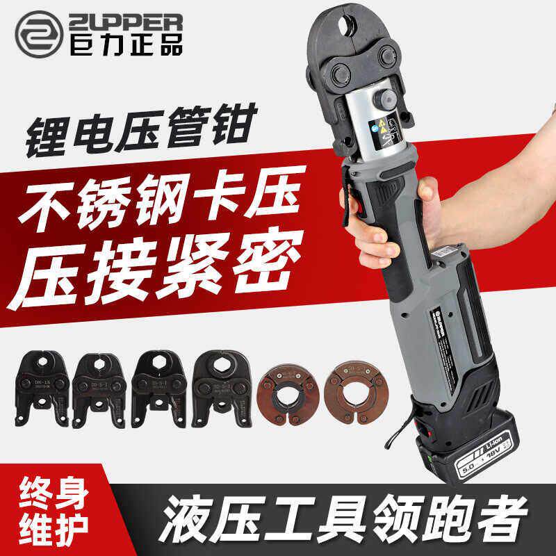 巨力工具充电压管钳PZ-3240不锈钢水管卡压钱国标1系/2系压管钳子