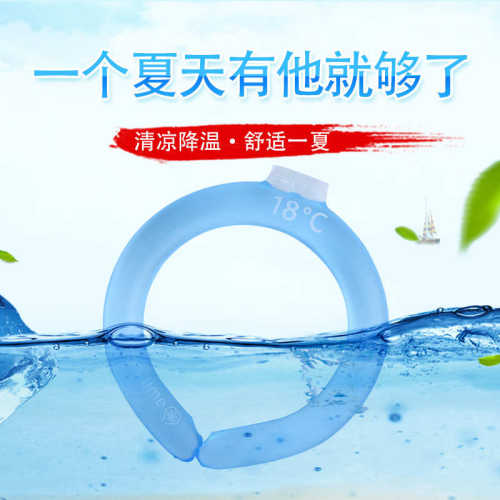Y9Q夏季降温防暑男女挂脖新款冰凉颈圈制冷学生版冰脖环跑步