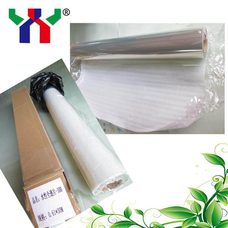 印域科技水性全透片透明菲林片喷墨打印高透明喷墨制版0.1mm厚