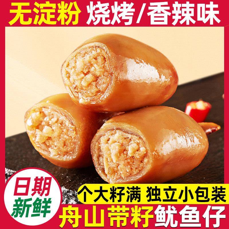 现货带籽鱿鱼仔开 袋即食墨鱼仔原味香辣味独立小包装海味休闲 零