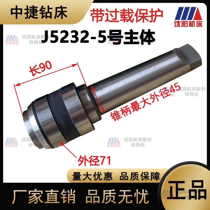 沈阳中捷摇臂钻床Z3050 3080快换钻孔攻丝快换夹头J5232M6-30主体