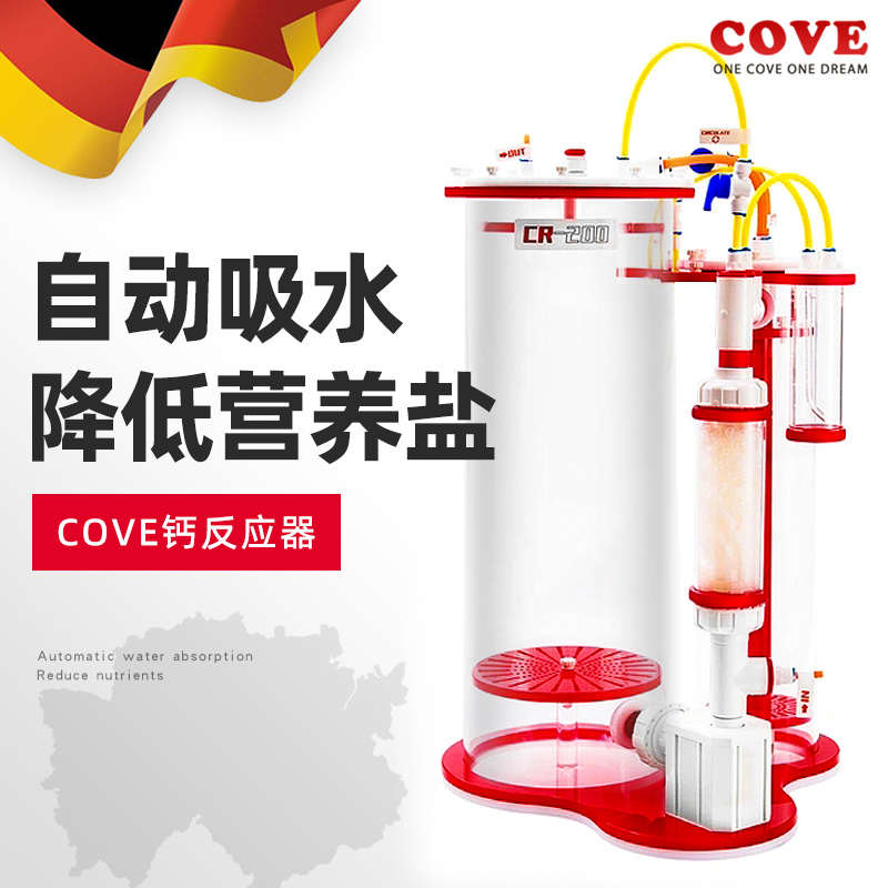 德国COVE钙反应器海水鱼缸过滤器钙反CR-150 CR-200 CR-200Plus