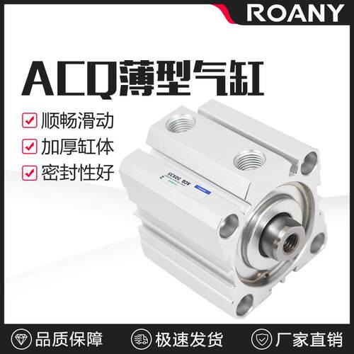 型薄型气缸ACQ40*5/10/15/20/25/30/40/45/50/60/70/80/100