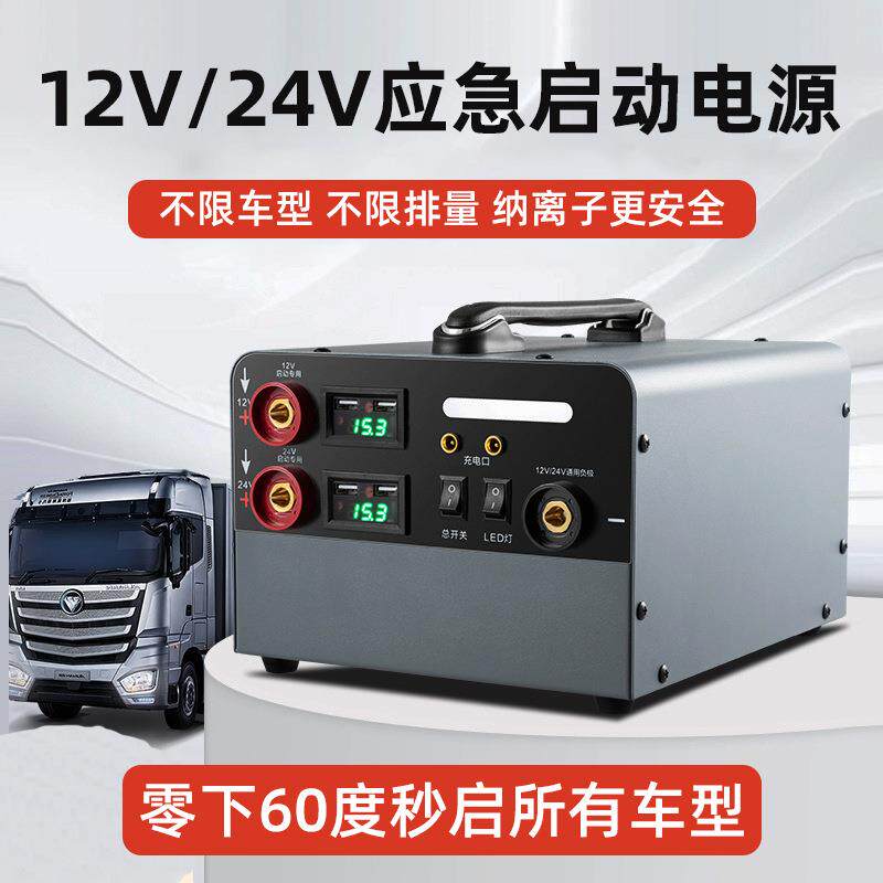 12V汽车应急启动电源24V应急大货车搭电宝汽车点火神器电瓶