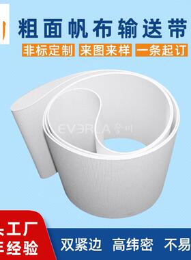 食品级粗面帆布输送带纯棉耐高温200度河粉机输送带擎川EVERLA