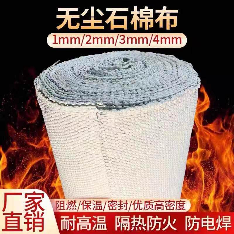 高密度耐高温石棉布防火石棉灭火毯挡火布电焊阻燃布排气管隔热布