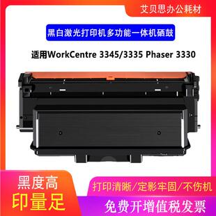 3330 3335打印机3345硒鼓Phaser 适用施乐106R03620 WorkCentre