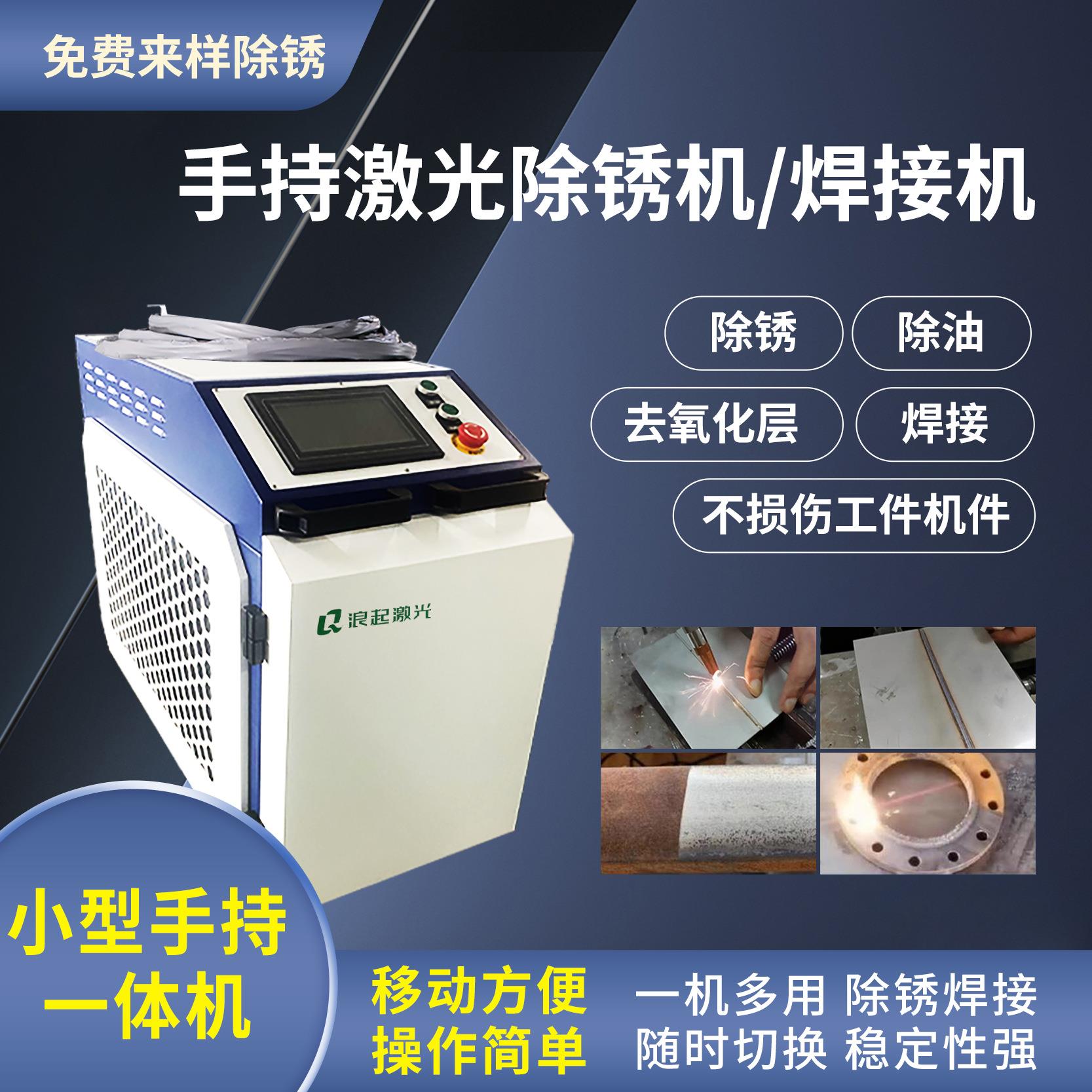 手持小型激光除锈机清洗机大功率工业碳钢钢筋钢管除锈浪起激光