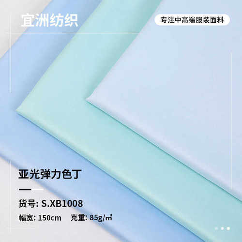 50D亚光里布弹力色丁 超柔缎面布料 大衣连衣裙睡衣汉服面料