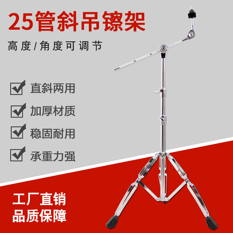 直斜两用镲架吊镲支架强音擦手嚓水叉叮叮镲片架子鼓节奏高音丁丁