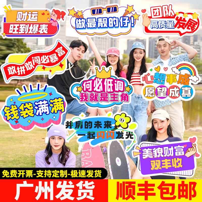 运动会手举牌定制手持异形kt板广告公司年会活动打卡加油标语订制