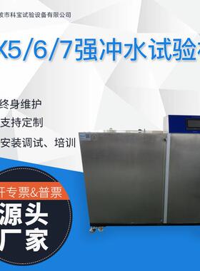ipx567强冲水试验机装置防水测试设备淋雨试验箱宁波厂家