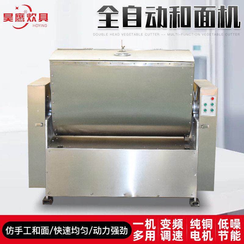 全自动不锈钢和面机饭店餐厅揉面拌面机馒头房商用全自动和面机