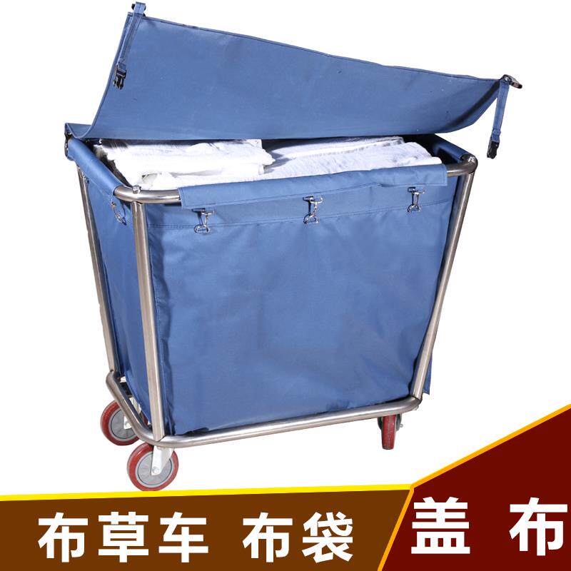 酒店布草车布袋客房工作赛车服务车清洁帆布回收车防尘盖布布草袋