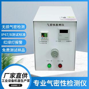 苹果手机气密性检测仪IP67防水检漏仪密封性测试仪智能商用检测仪