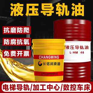 电梯导轨油46号L-HG68号CNC数控机床加工中心车床32号液压导轨油