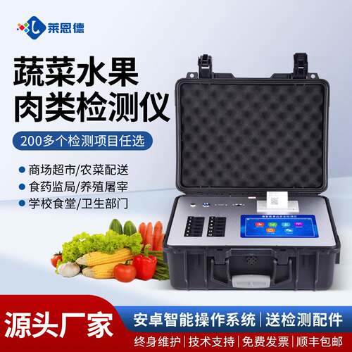 水果蔬菜综合检测仪鸡蛋肉类瘦肉精抗生素检测设备便携猪肉检测仪