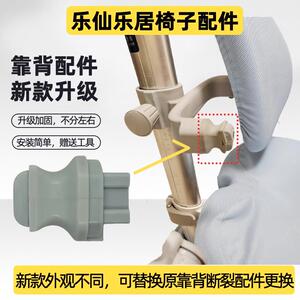 适配乐仙乐居椅子配件儿童学习椅靠背连接件新款升级加固送工具