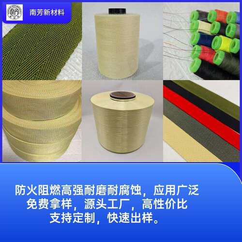 现货阻燃缝包线高强劳保用凯夫拉线防火耐高温高强芳纶缝纫线