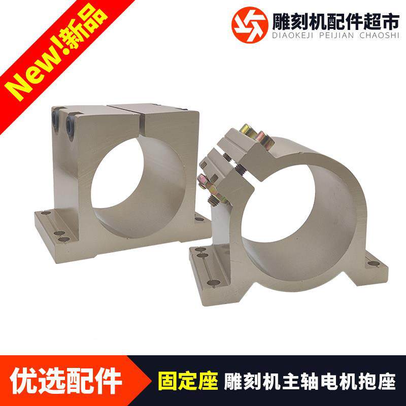 转可调固定座雕刻机主轴电机抱座65mm抱箍80电主轴夹具安装座高速