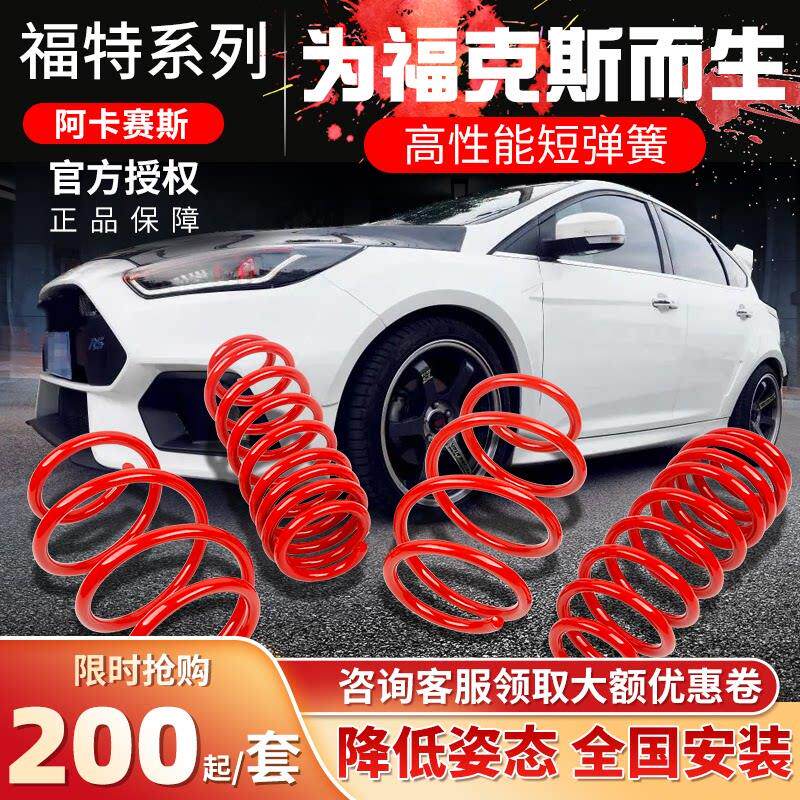 适用福特短弹簧福克斯经典Ford福睿斯致胜嘉年华翼虎麦柯斯短簧