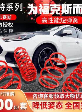 适用福特短弹簧福克斯经典Ford福睿斯致胜嘉年华翼虎麦柯斯短簧