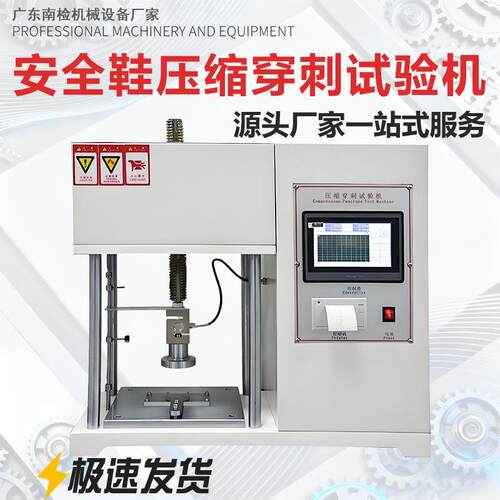 安全鞋劳保鞋刺穿试验机工作鞋压缩防护测试机防护鞋底穿刺试验机