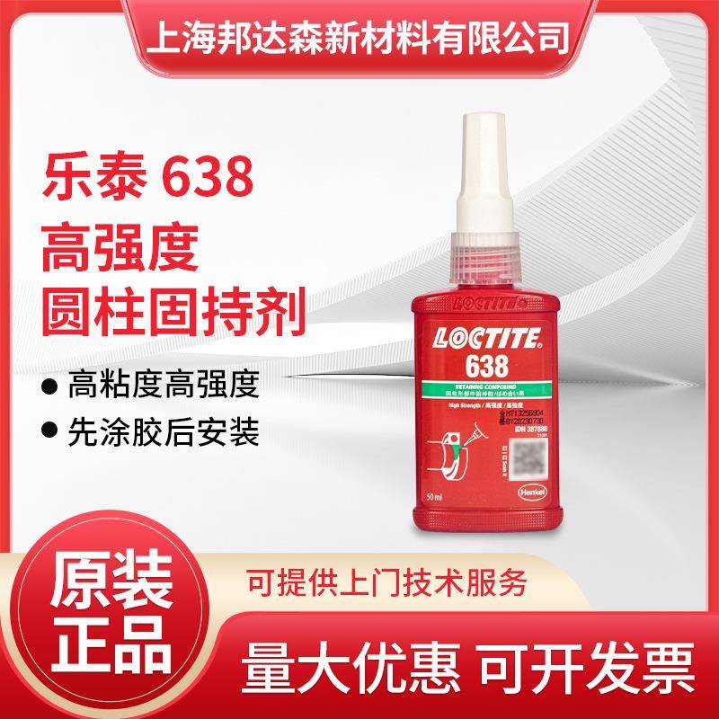 乐泰638胶水620 603 609 660 648 640 641 680固持胶圆柱形轴承胶