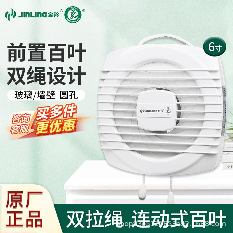 金羚换气扇6寸APC15-2-2L厨房卫生间排气扇双拉绳圆形玻璃排风扇