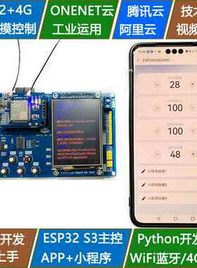 ESP32-S3开发板MicroPython物联网WiFi通信4G阿里云腾讯云ONENET