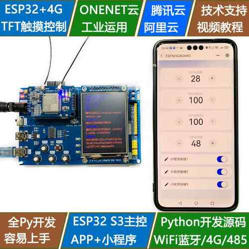 ESP32-S3开发板MicroPython物联网WiFi通信4G阿里云腾讯云ONENET