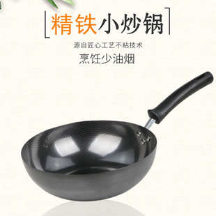 无任何涂层铁锅.熟铁 批发网纹真不锈小号炒锅家用28CM宝宝小炒锅