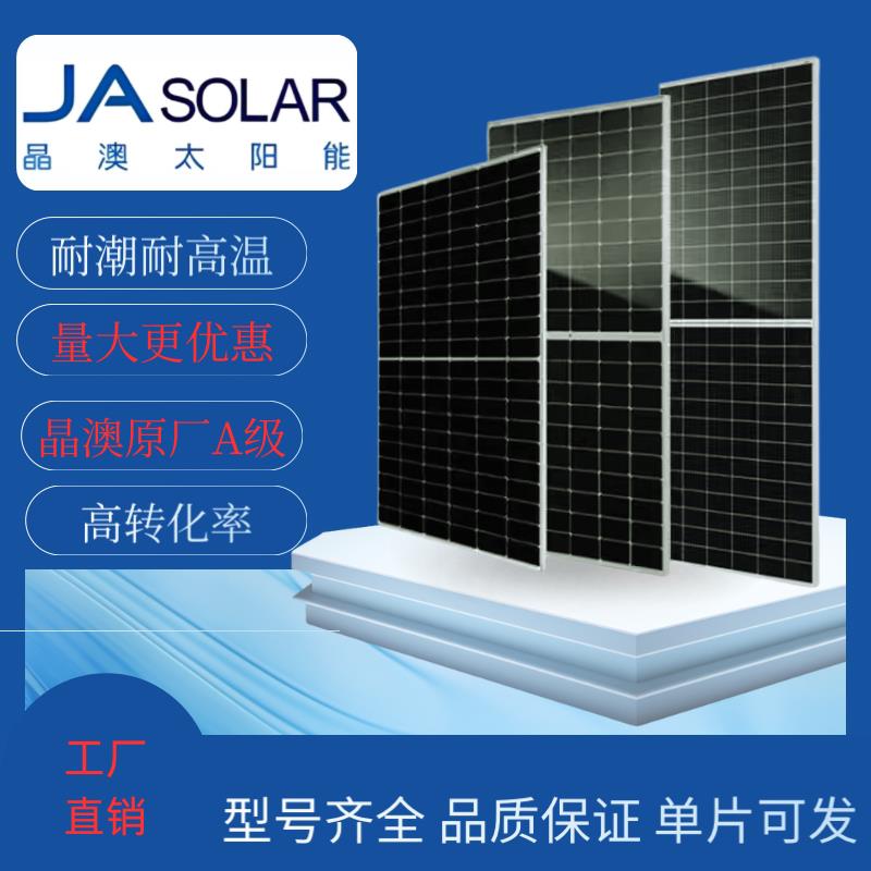 晶澳太阳能光伏板A级单晶双玻太阳能高效并离并网光伏板430W-630W