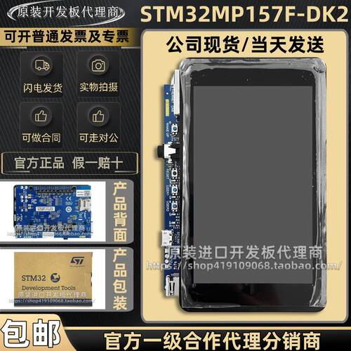 现货 STM32MP157F-DK2 当天发 开发板 STM32MP157F MPU 探索套件