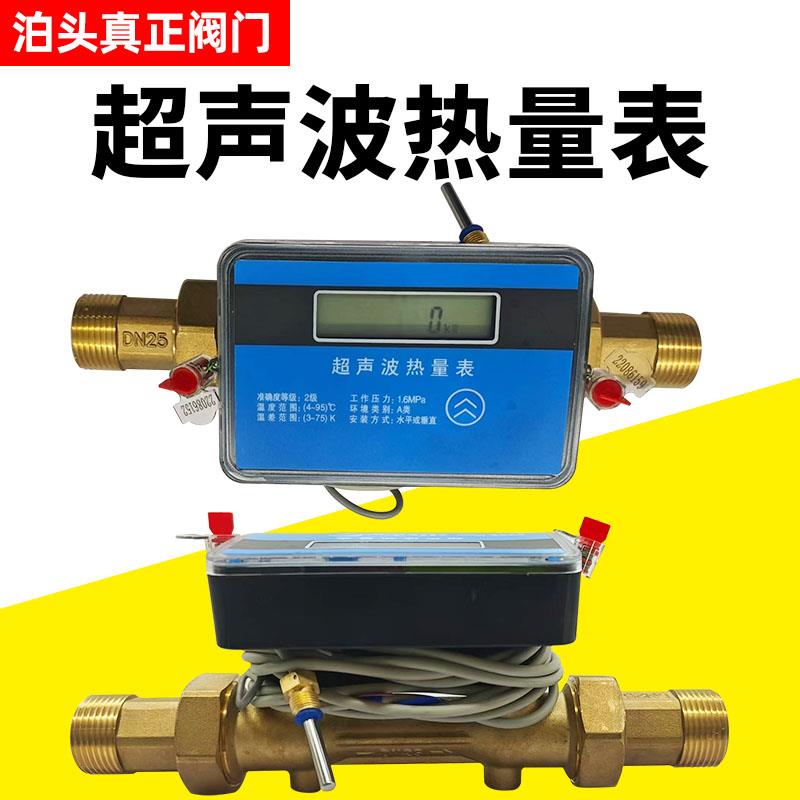 超音波热量表中央空调热力供暖地暖流量计冷热水管道计量仪表