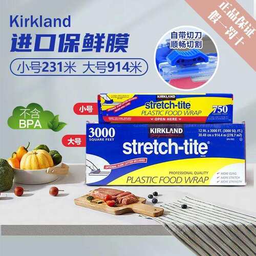 现货美国进口KIRKLAND 750尺costco大卷食品保鲜膜231米带切割器